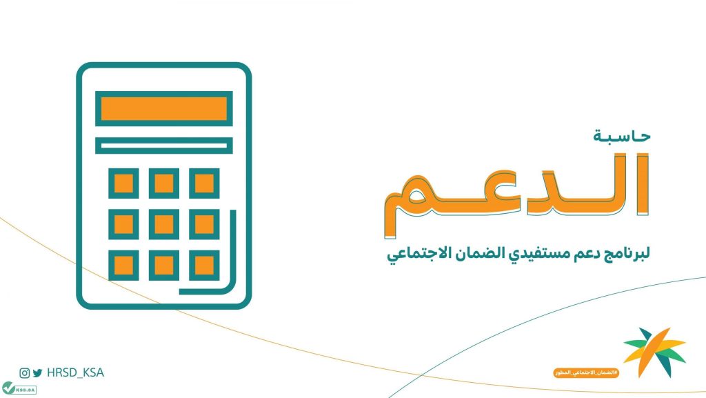 حاسبة الضمان الاجتماعي المطور