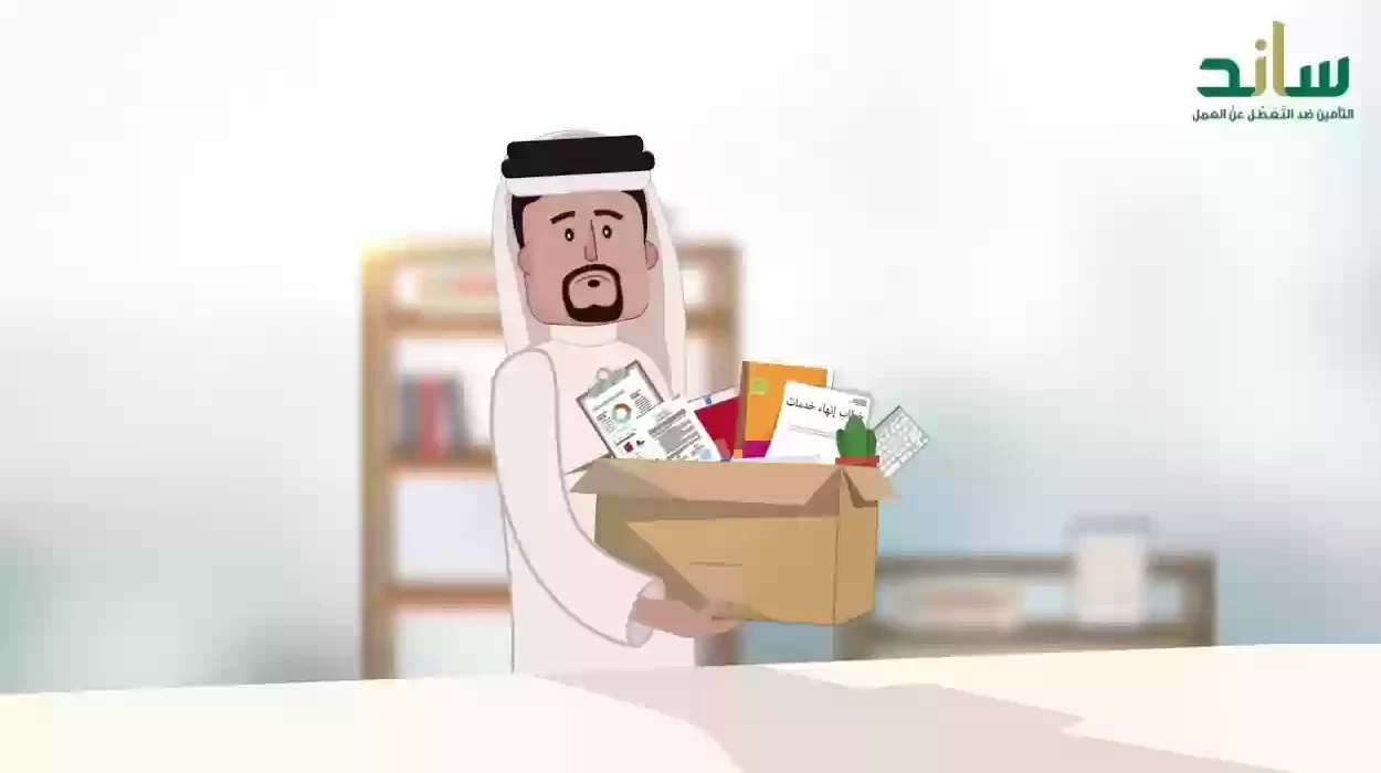 خطوات التحقق من أهليتك لاستحقاق ساند