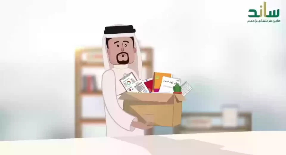 خطوات التحقق من أهليتك لاستحقاق ساند