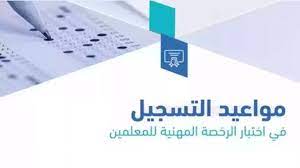  المعايير التربوية العامة للمتقدم على الرخصة المهنية