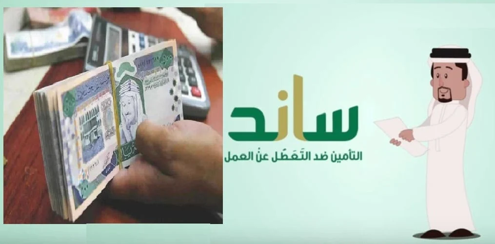 التحقق من أهليتك لاستحقاق ساند