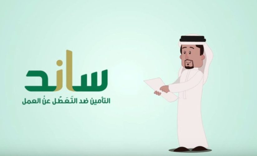 كم مدة التحقق من أهلية ساند