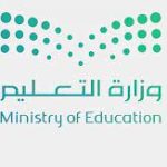 وزارة التعليم تعلن 11551 وظيفة تعليمية بنظام التعاقد في جميع مناطق المملكة