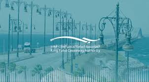 وظائف إدارية وهندسية للجامعيين في المؤسسة العامة لجسر الملك فهد