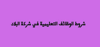 كيف اتعاقد مع شركة البلاد؟