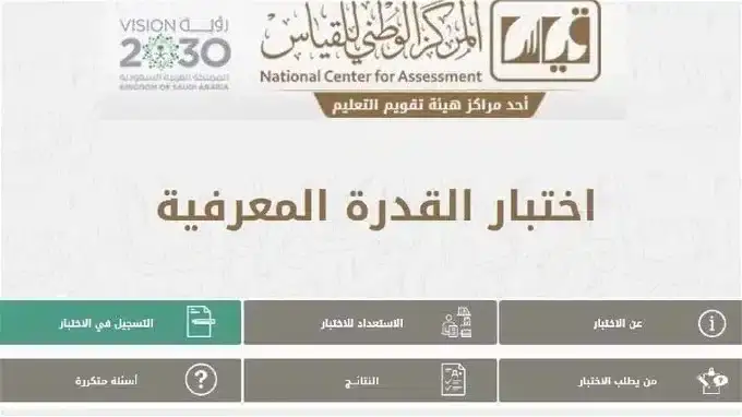 هل يمكن اختبار القدرات بعد انتهاء الفرص