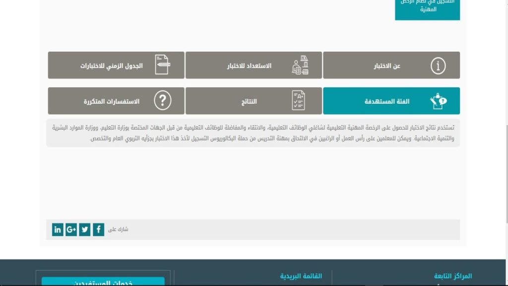 اعتراض على نتائج الرخصة المهنية