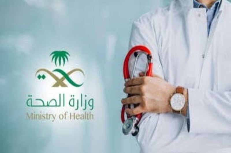وظائف وزارة الصحة في مختلف مناطق المملكة