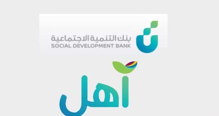 رابط التقديم على قرض اهل