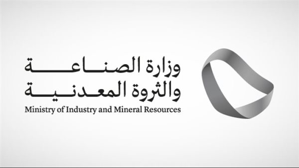 11 وظيفة شاغرة في وزارة الصناعة والثروة المعدنية