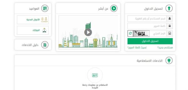 شروط تقديم أعتراض على مخالفات المرور في السعودية